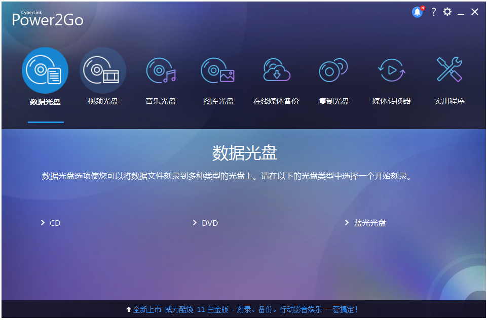 CyberLink Power2Go(威力酷燒刻錄軟件) V11 多國(guó)語(yǔ)言白金版