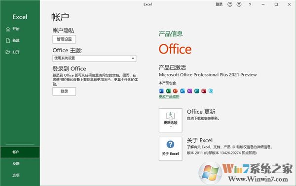 Office2021 Pro Plus專(zhuān)業(yè)增強(qiáng)版