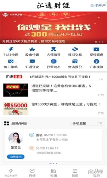 匯通網(wǎng)手機(jī)版 