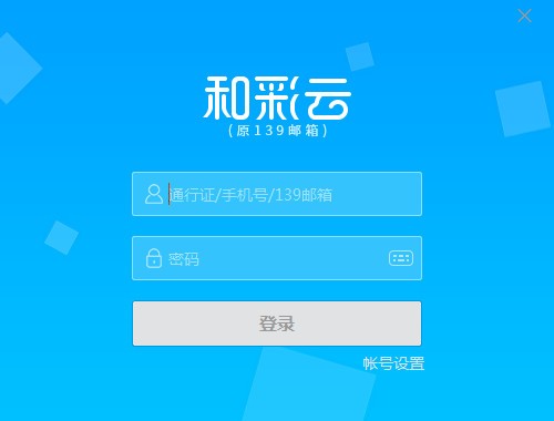 和彩云客戶(hù)端