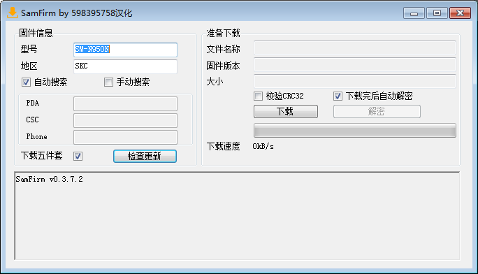 SamFirm(三星手機官方系統(tǒng)下載器) V0.3.7.2 綠色版