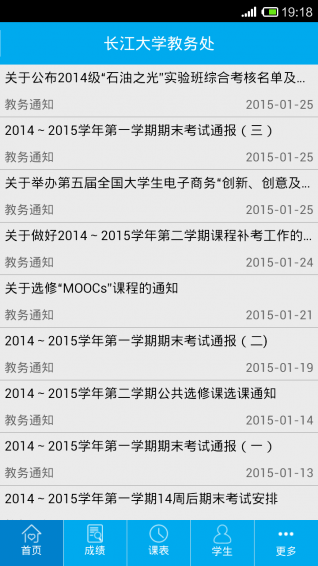 長江大學教務處app下載