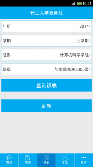 長江大學教務處app下載
