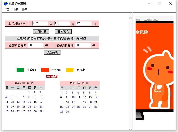 排卵期計(jì)算器