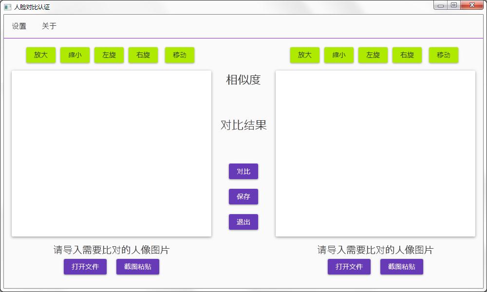 人臉對比認(rèn)證軟件