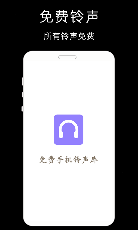 免費手機鈴聲庫