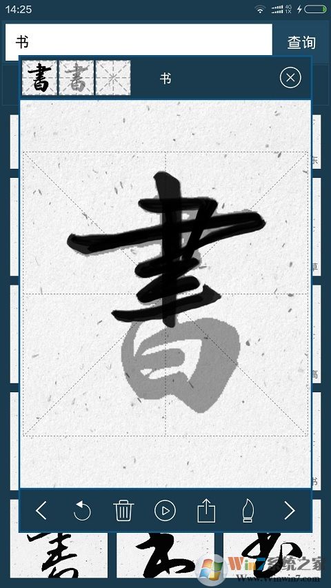 書法大字典免費(fèi)版 