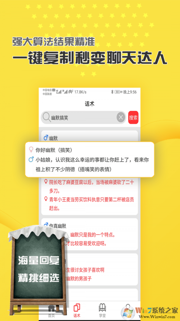 戀愛話術庫破解版 