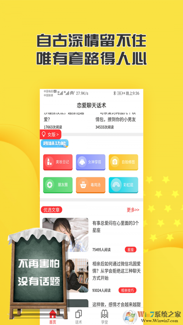 戀愛話術庫破解版 