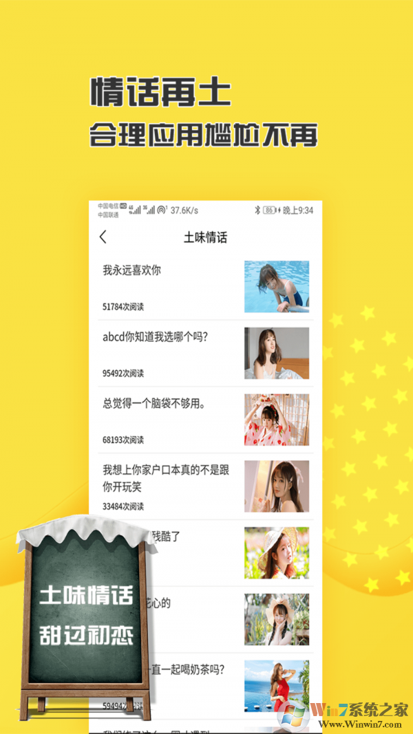 戀愛話術庫破解版 
