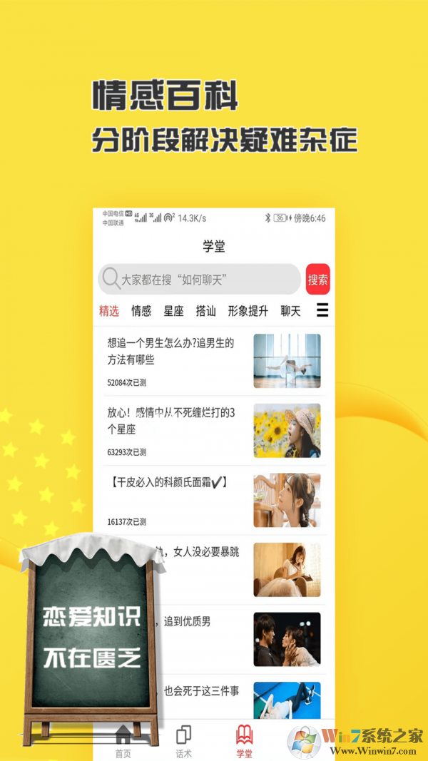 戀愛話術庫破解版 