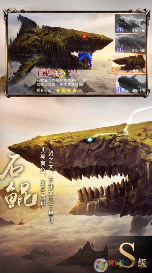 山海經異獸錄變態(tài)版