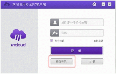 和彩云客戶(hù)端