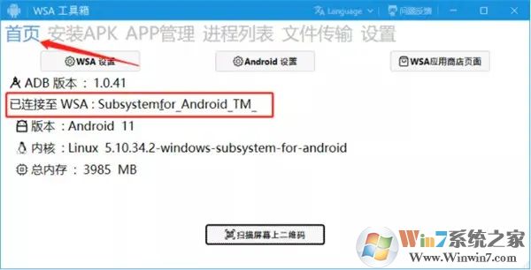 WSA工具箱是一款非常實(shí)用安卓子系統(tǒng)調(diào)試工具，該軟件可以幫助用戶(hù)輕松在Windows11中使用安卓子系統(tǒng)，界面簡(jiǎn)介，操作簡(jiǎn)單，需要的朋友快來(lái)下載吧。