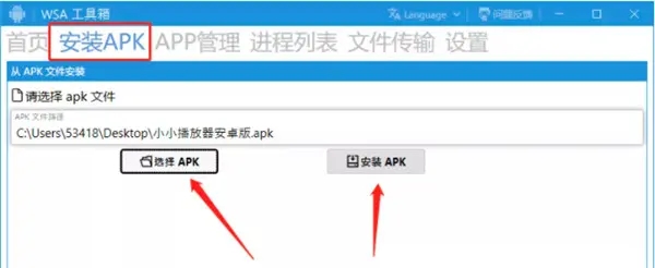 WSA工具箱是一款非常實(shí)用安卓子系統(tǒng)調(diào)試工具，該軟件可以幫助用戶(hù)輕松在Windows11中使用安卓子系統(tǒng)，界面簡(jiǎn)介，操作簡(jiǎn)單，需要的朋友快來(lái)下載吧。