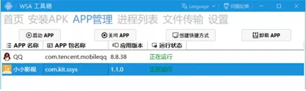 WSA工具箱是一款非常實(shí)用安卓子系統(tǒng)調(diào)試工具，該軟件可以幫助用戶(hù)輕松在Windows11中使用安卓子系統(tǒng)，界面簡(jiǎn)介，操作簡(jiǎn)單，需要的朋友快來(lái)下載吧。