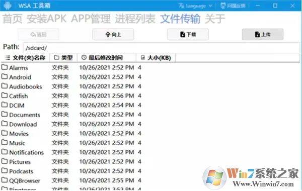 WSA工具箱是一款非常實(shí)用安卓子系統(tǒng)調(diào)試工具，該軟件可以幫助用戶(hù)輕松在Windows11中使用安卓子系統(tǒng)，界面簡(jiǎn)介，操作簡(jiǎn)單，需要的朋友快來(lái)下載吧。