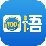 口語(yǔ)100