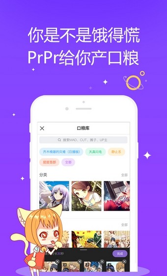 網(wǎng)易PrPr動(dòng)畫(huà) 