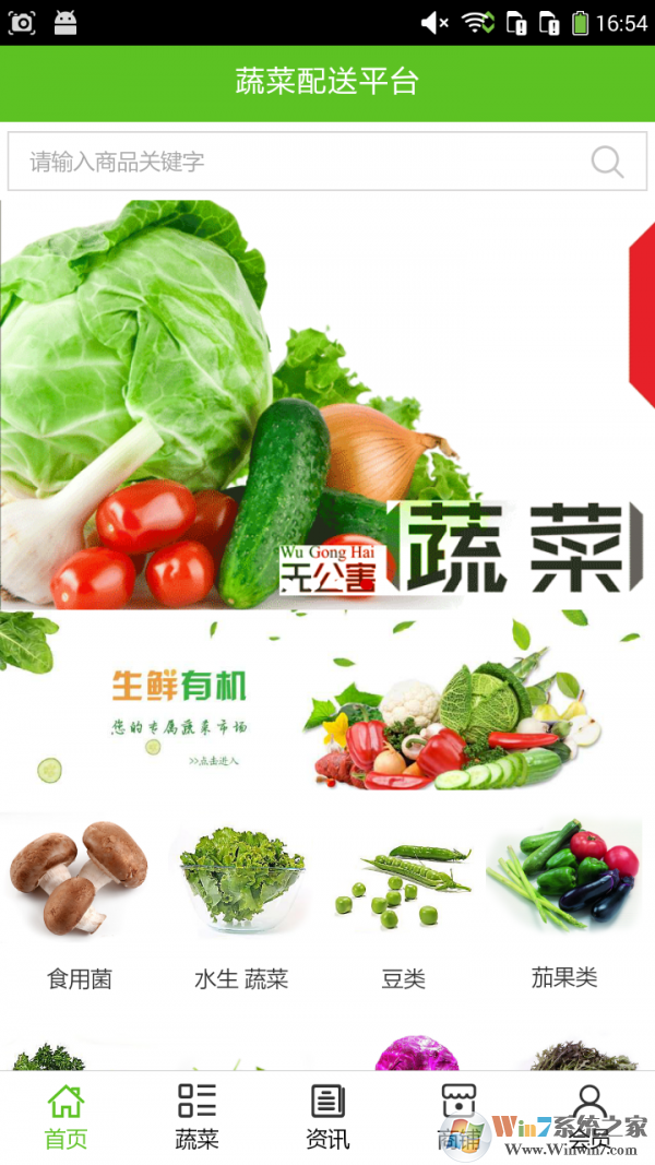 蔬菜配送平臺(tái) 