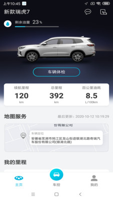 奇瑞智云互聯(lián)手機(jī)版