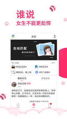 第四愛(ài)交友軟件
