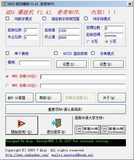 MD5值密碼爆破機(jī) V1.41 綠色版
