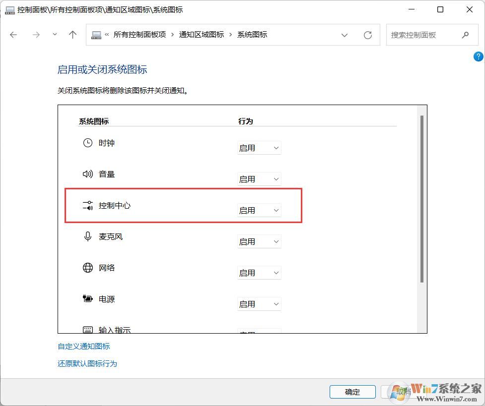 Win11控制中心在哪？Win11控制中心沒有了怎么顯示出來？