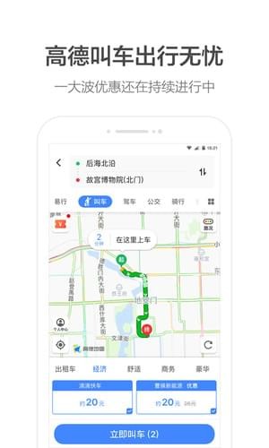 高德打車(chē)司機(jī)端