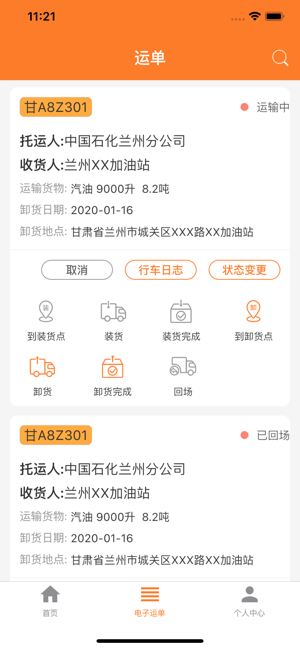 危運(yùn)助手
