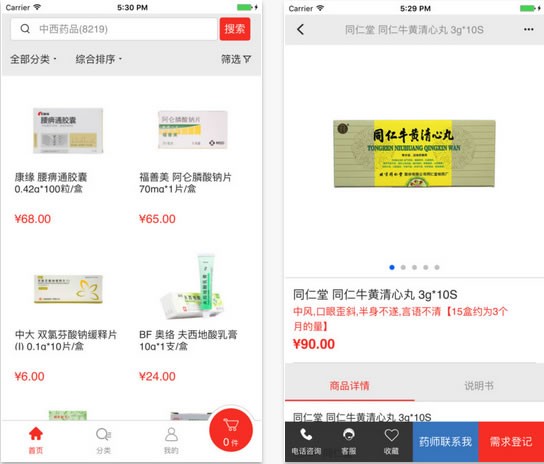 國(guó)藥網(wǎng)上藥店官網(wǎng)下載