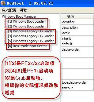 BcdTool BCD啟動(dòng)菜單編輯器