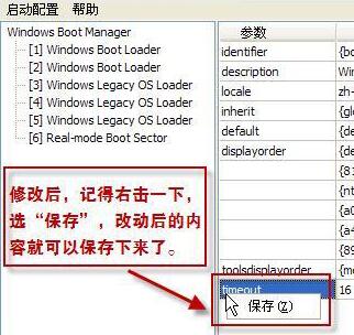 BcdTool BCD啟動(dòng)菜單編輯器