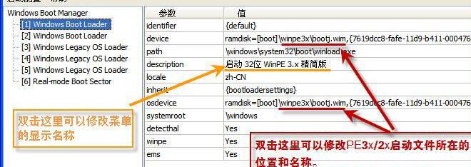 BcdTool BCD啟動(dòng)菜單編輯器