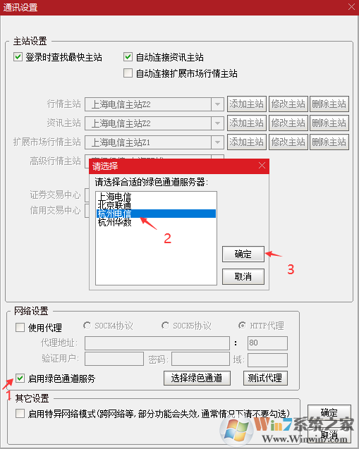 中信證券至信版網上交易系統(tǒng)