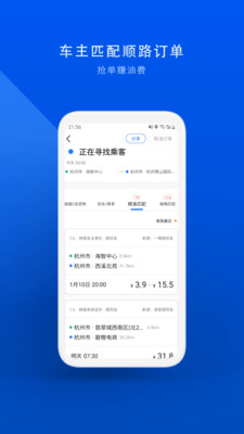 順風(fēng)車拼車平臺(tái)
