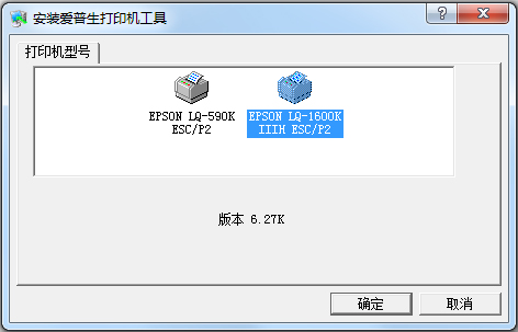 愛普生1600k打印機(jī)驅(qū)動程序 V6.27