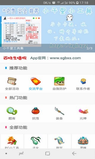 三國百曉生