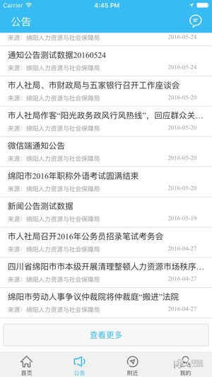 綿陽(yáng)智慧人社