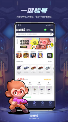 游戲猴游戲賬號(hào)交易平臺(tái)