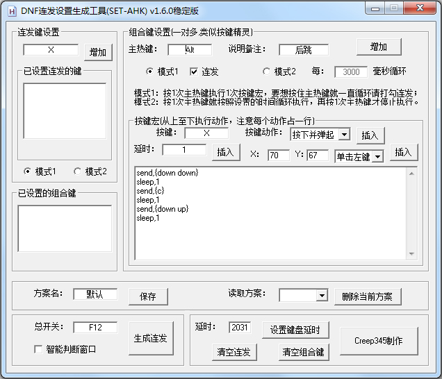 DNF連發(fā)設置生成工具(SET-AHK) V1.60 綠色穩(wěn)定版