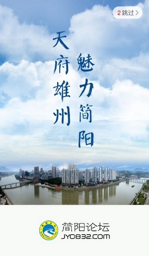 簡陽論壇 