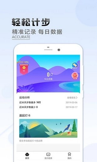 健康計步軟件下載
