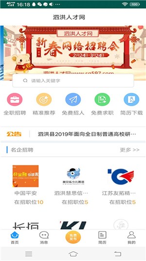 泗洪人才網(wǎng)