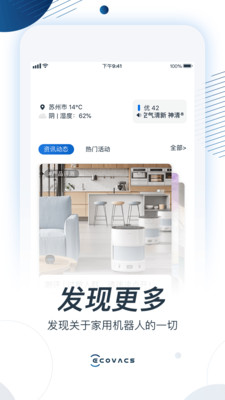 科沃斯機器人APP