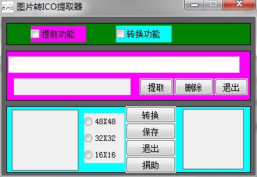 圖片轉(zhuǎn)ICO提取器  V1.0免費(fèi)版