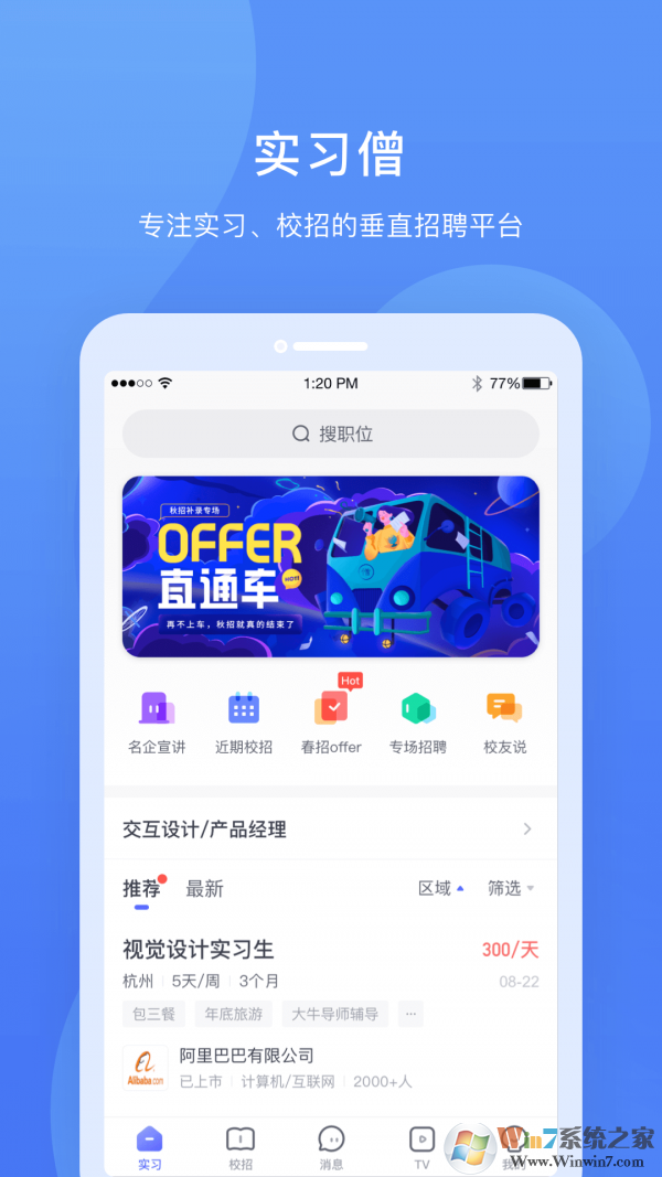 實習僧