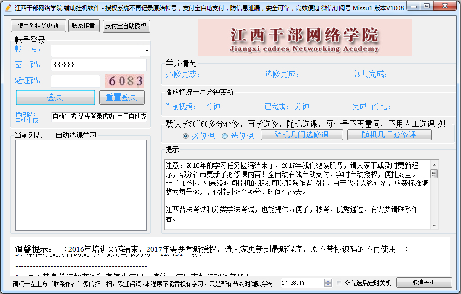 江西干部網(wǎng)絡學院輔助 V1008 綠色版