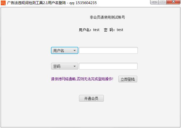 廣告法違規(guī)詞檢測(cè)工具