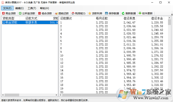 住房貸款計(jì)算器 V1.0 綠色版